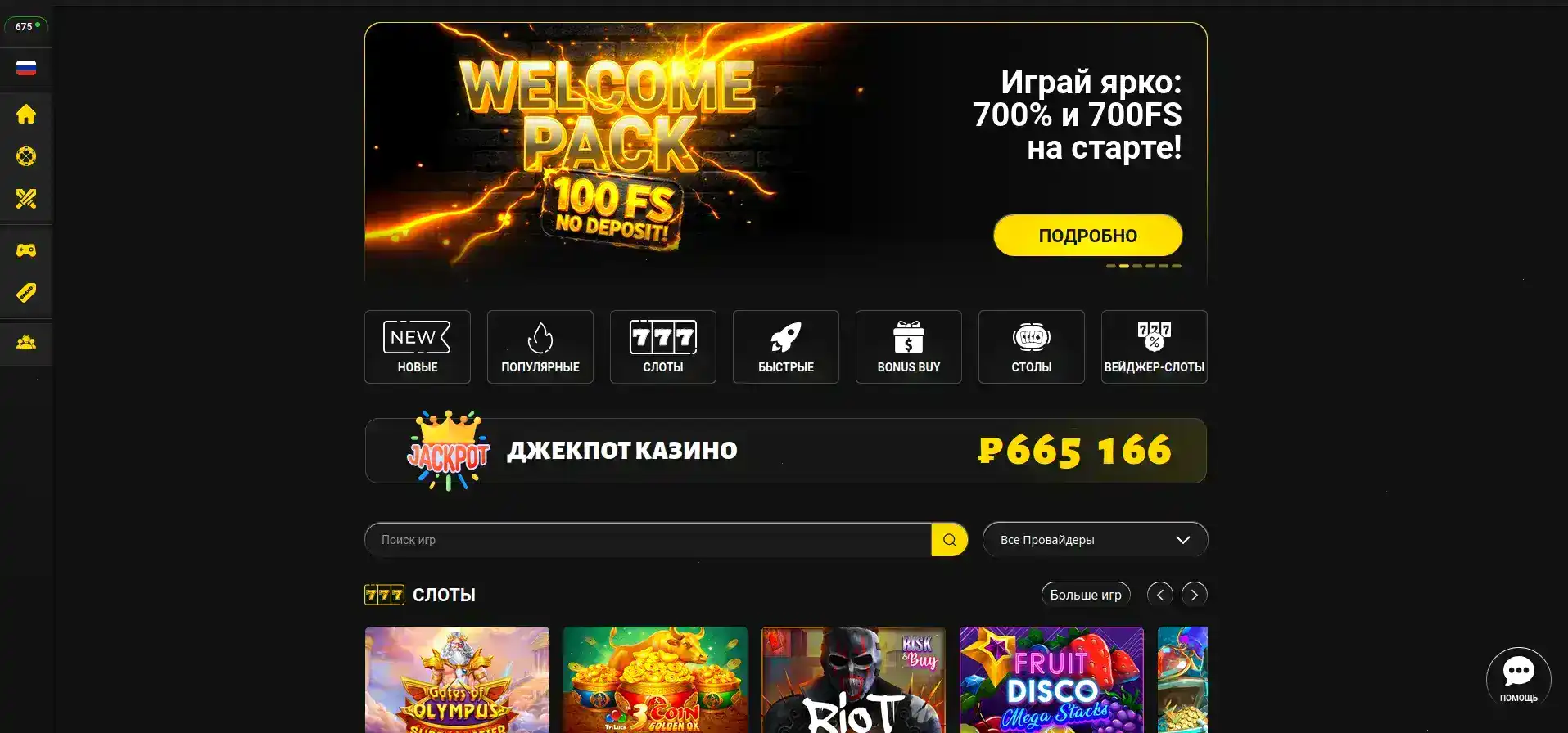 Мобильное приложение QQBET для игры в слоты